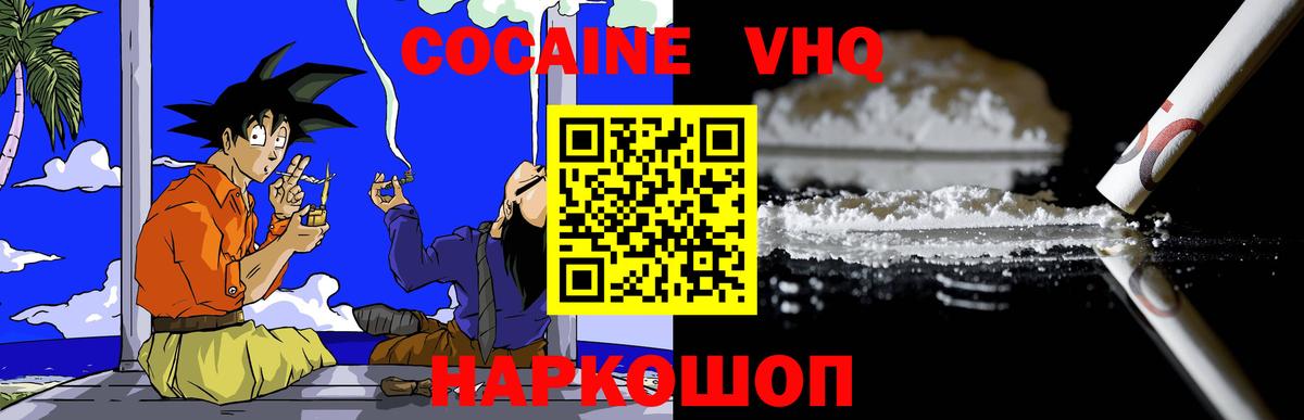 COCAIN 98%  Вход с VPN  Кокаин 98%  Туапсе 