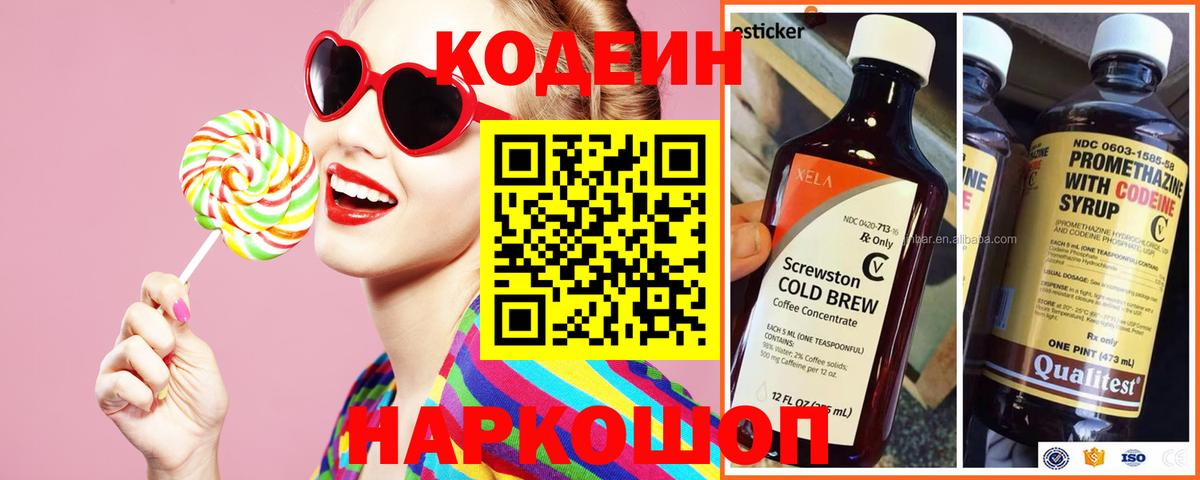 Codein Purple Drank Туапсе