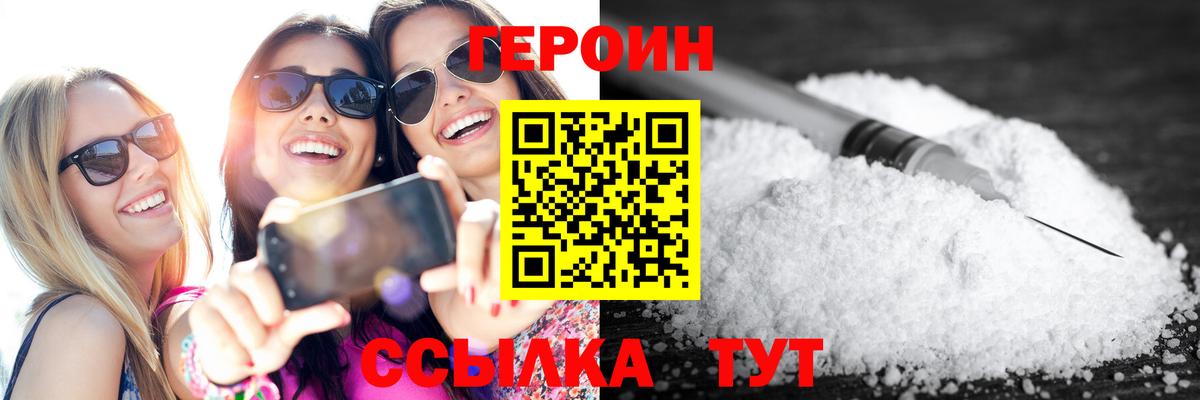 Героин VHQ Туапсе