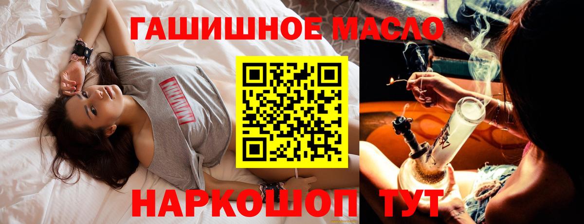 Туапсе  ТГК жижа  ОМГ ОМГ как войти  ТГК THC oil  Вход с VPN 
