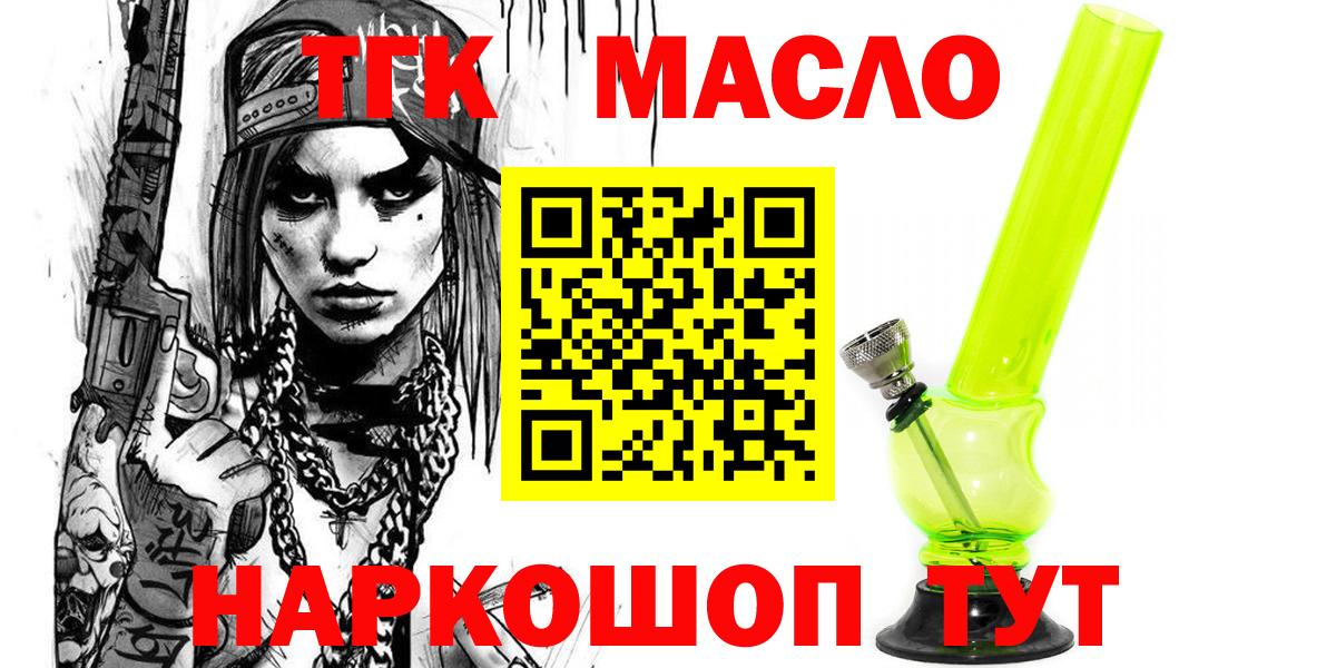 ТГК гашишное масло Туапсе