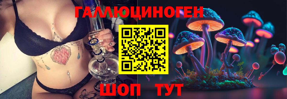 Галлюциногенные грибы ЛСД Туапсе
